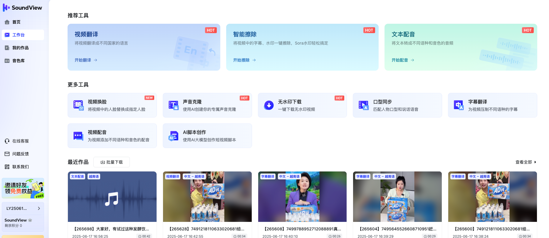 SoundView 声音处理